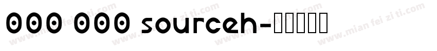 000 000 sourceh字体转换